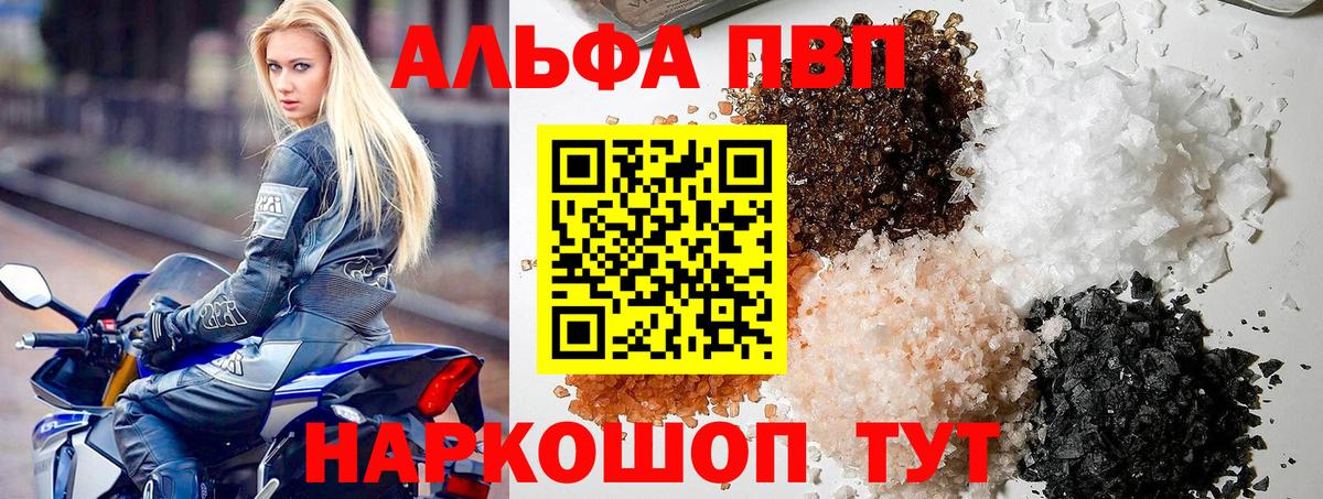 А ПВП Соль  Alpha-PVP VHQ  Альфа ПВП  Вход с VPN  Дальнереченск 
