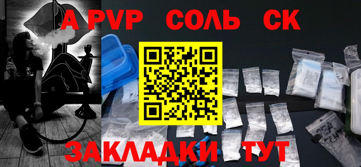 APVP Соль Дальнереченск