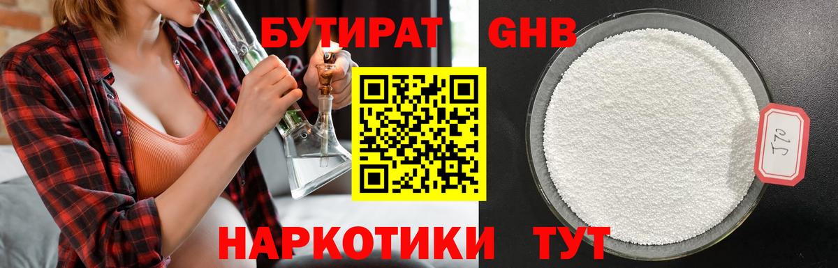 БУТИРАТ бутандиол Дальнереченск