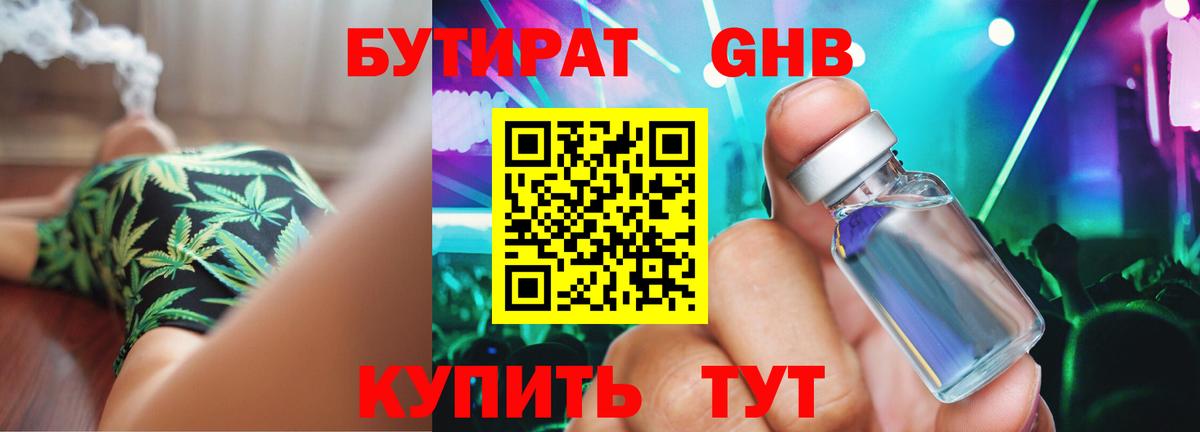 Бутират GHB Дальнереченск