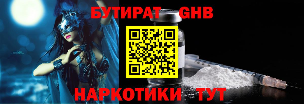 Бутират BDO 33%  Дальнереченск 