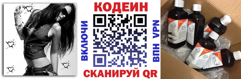 Кодеин напиток Lean (лин) Дальнереченск