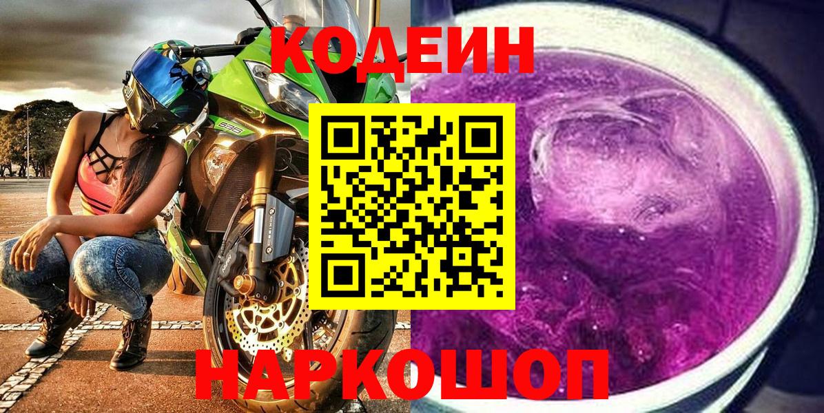 Codein Purple Drank Дальнереченск