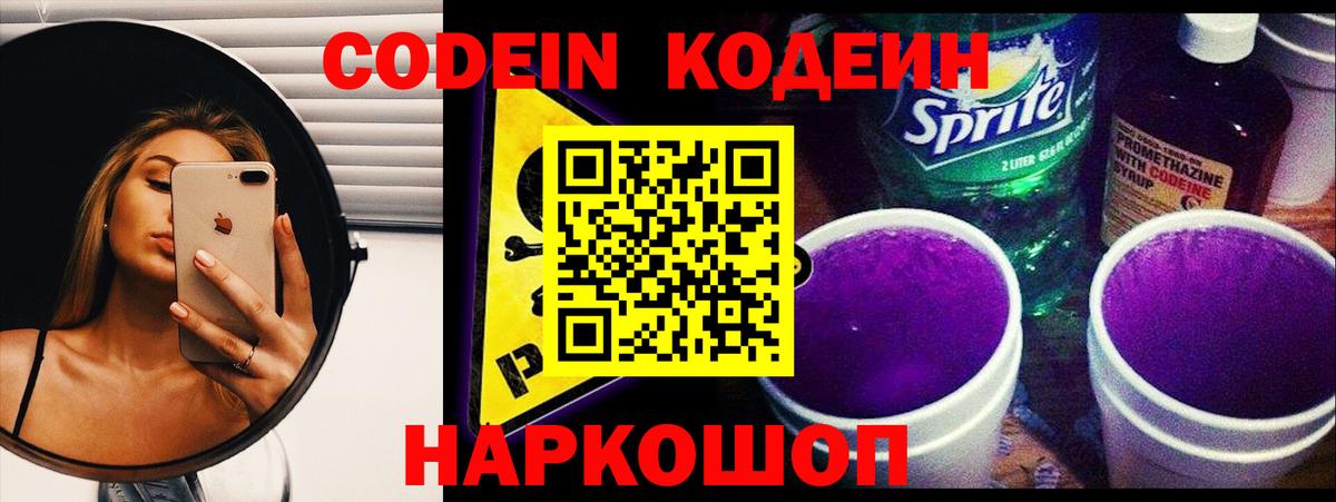 Дальнереченск  продажа наркотиков  Вход с VPN  Кодеин Purple Drank 