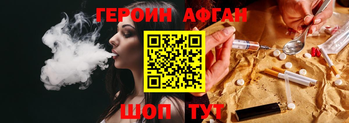 Героин афганец  Героин  Дальнереченск 