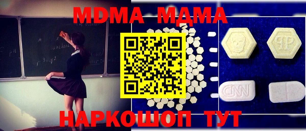 MDMA  Вход с VPN  МДМА Molly  Дальнереченск  MDMA молли 