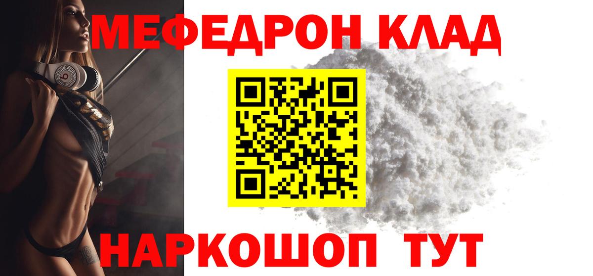 Дальнереченск  МЯУ-МЯУ кристаллы  Мефедрон  Мефедрон мука  Вход с VPN 
