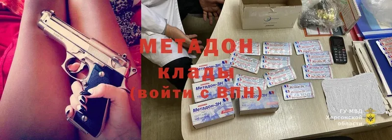 МЕТАДОН methadone  хочу наркоту  Дальнереченск 