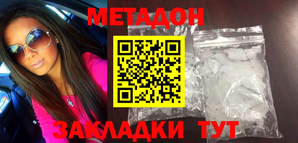 МЕТАДОН белоснежный  Вход с VPN  МЕТАДОН мёд  Дальнереченск 