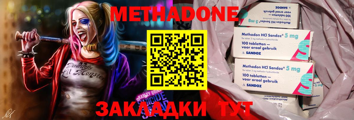 МЕТАДОН мёд  Дальнереченск  Метадон кристалл 