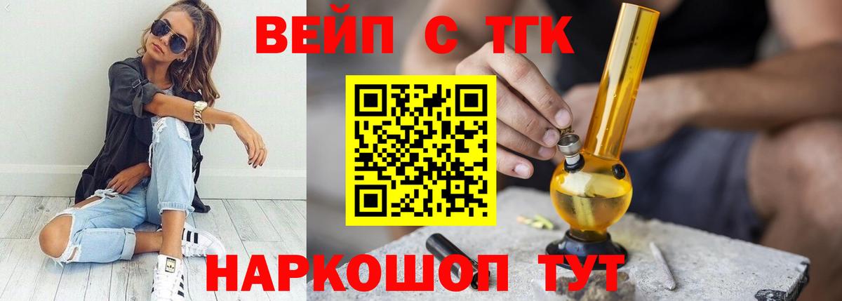 Дальнереченск  Дистиллят ТГК жижа  ТГК THC oil  Вход с VPN 